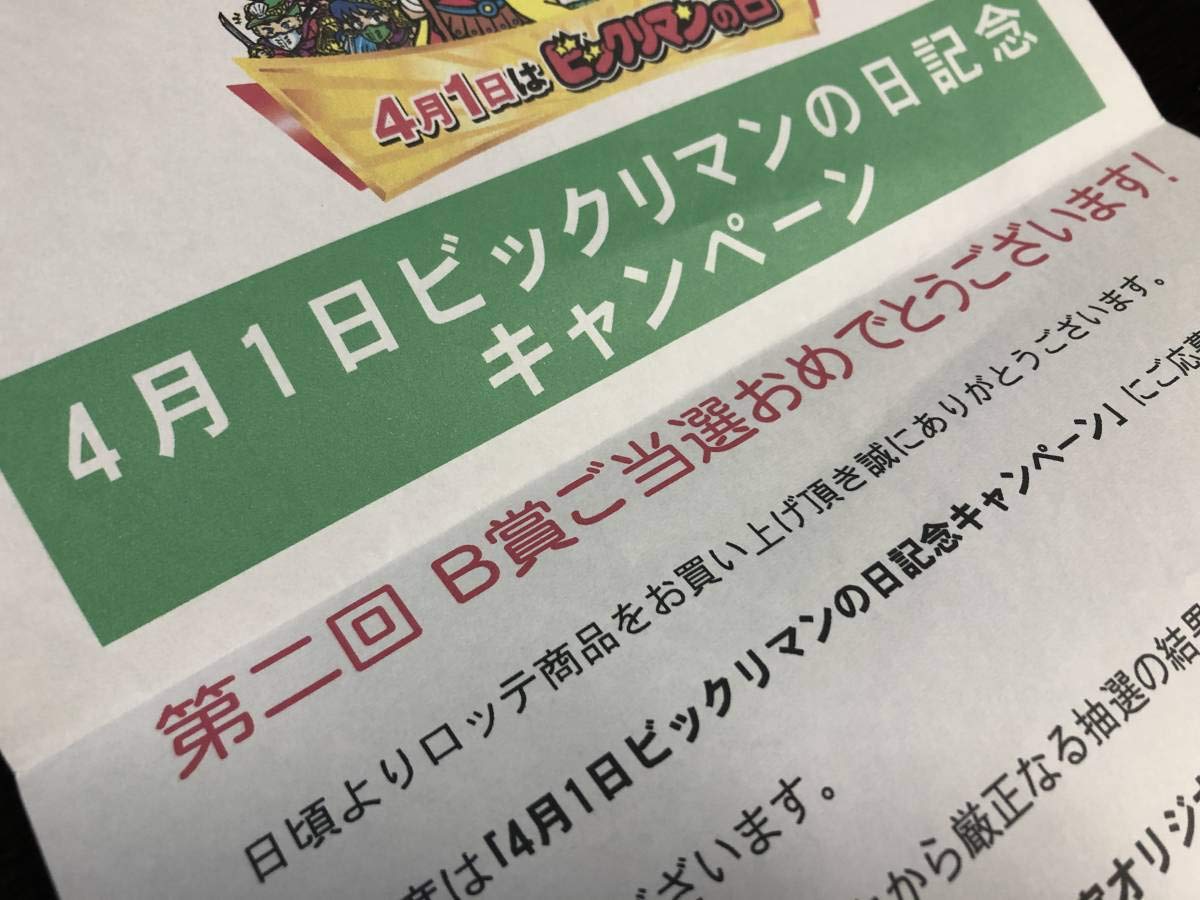 Amazon | ◇◇ ビックリマンシール 4月1日 ビックリマンの日 B賞